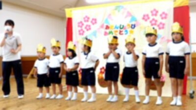 ハッピーバースデイ!ひまわり組